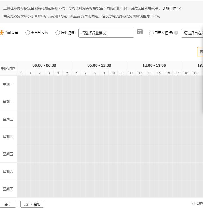 淘宝直通车时间怎么设置